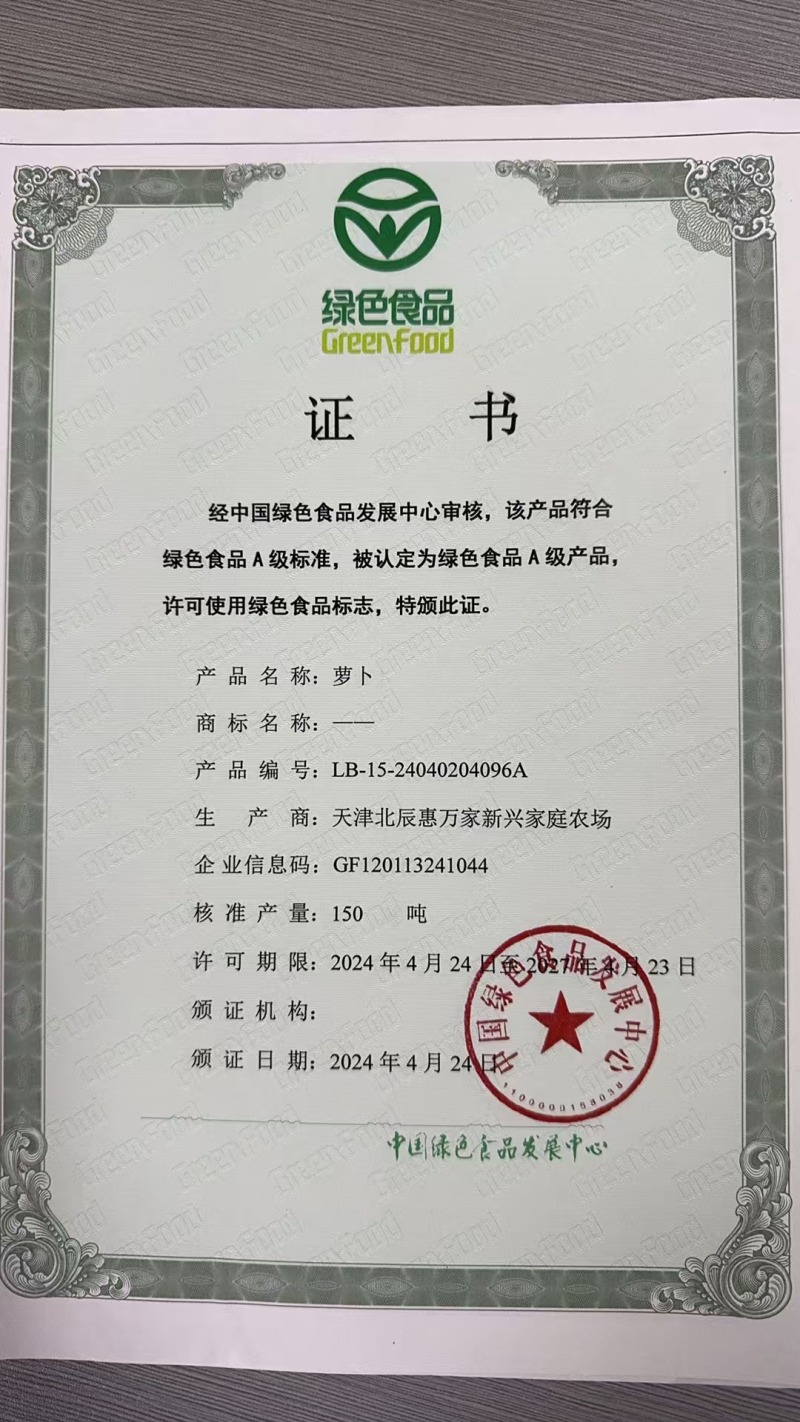 精品七星萝卜，认证绿色食品，全国发货，保质保量，货源充足