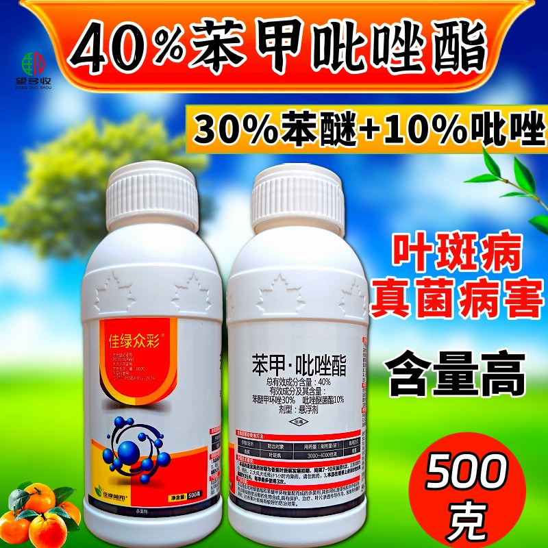 40%苯甲吡唑酯高含量叶斑病炭疽病斑点病害广谱杀菌