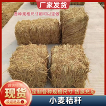 小麦秸秆基地大量有货量大质优价格优惠支持定制各种造型