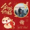 龙炎商贸有限公司的一亩田店铺