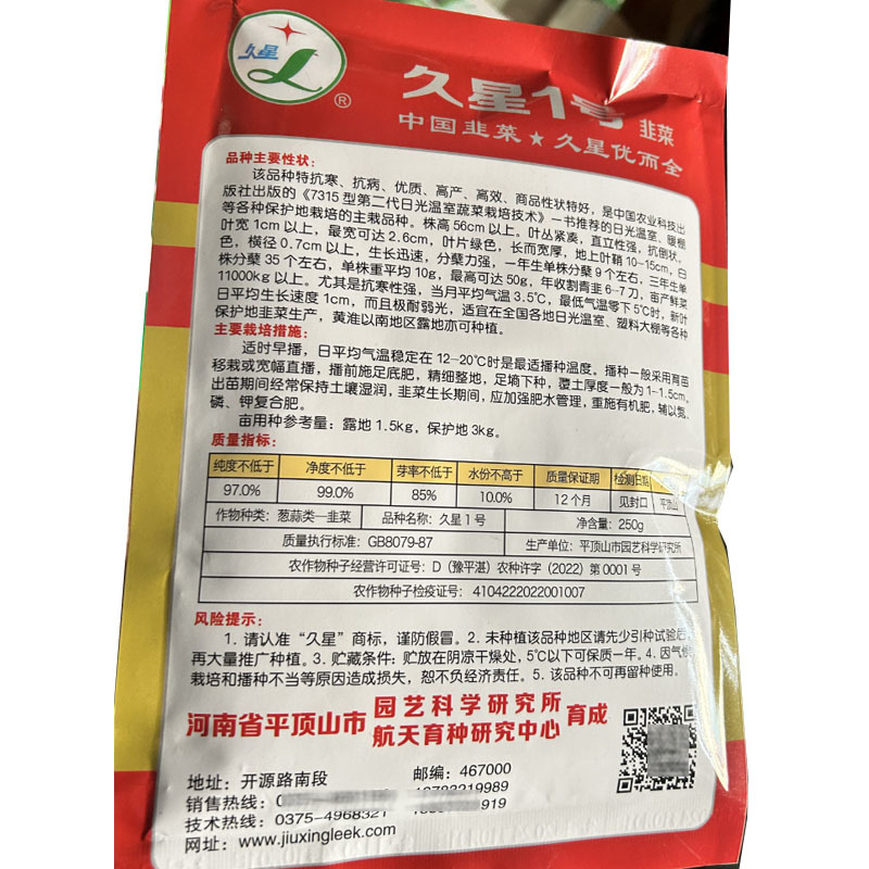 久星1号韭菜种子叶宽直立抗病抗寒休眠基地专用品种