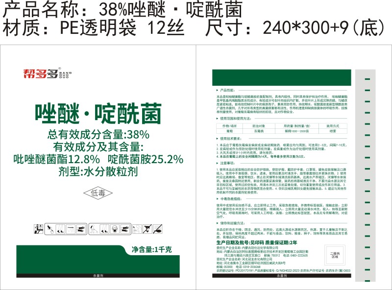 38%唑醚·啶酰菌WG