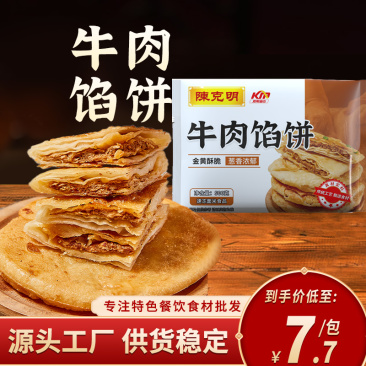 牛肉馅饼煎饼儿童早餐速食半成品营养早饭酥皮肉饼500g懒