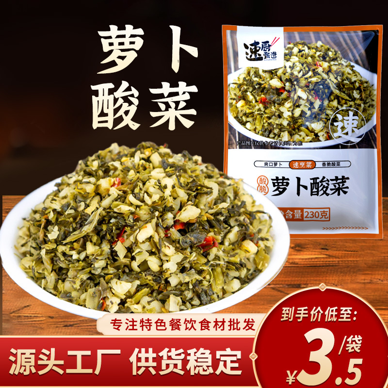 手工萝卜酸菜湖南特产农家即食下饭菜坛子菜雪菜外婆菜230