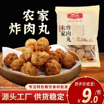 正宗农家炸肉丸500g火锅肉圆子猪肉丸子酒店麻辣烫肉丸半