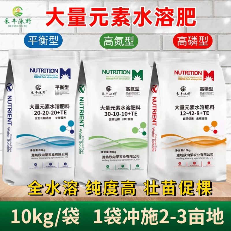 大量元素水溶肥料高磷高氮高钾平衡营养壮苗促棵蔬菜