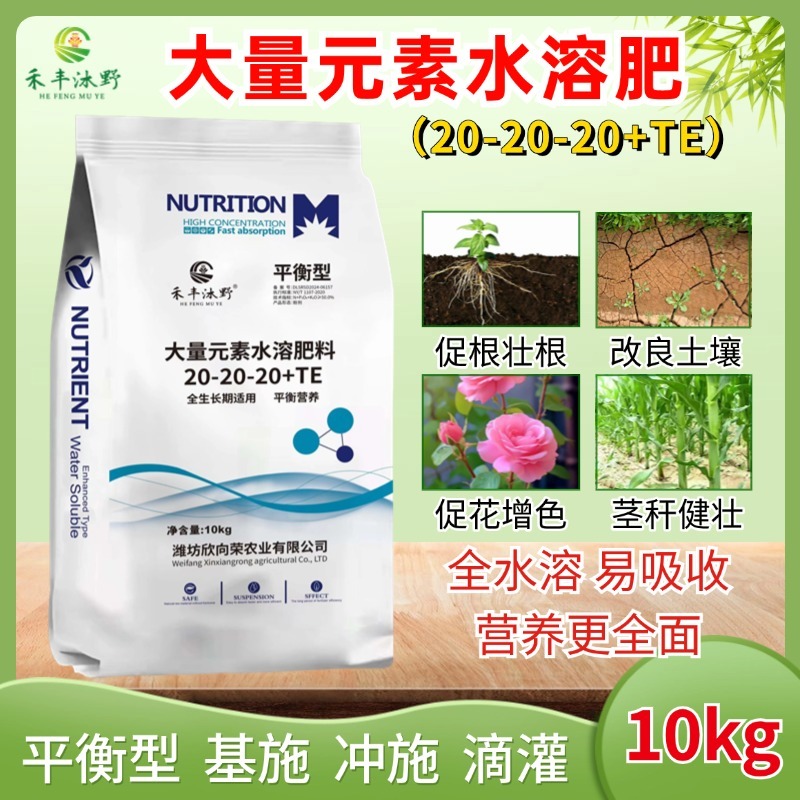 大量元素水溶肥料高磷高氮高钾平衡营养壮苗促棵蔬菜