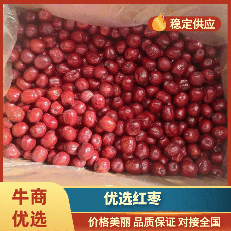 红枣、裂口枣、加工用枣、便宜枣、干度好
