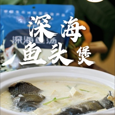 【深海鱼汤】山东烟台厂家直供质量保证资质齐全全国发货