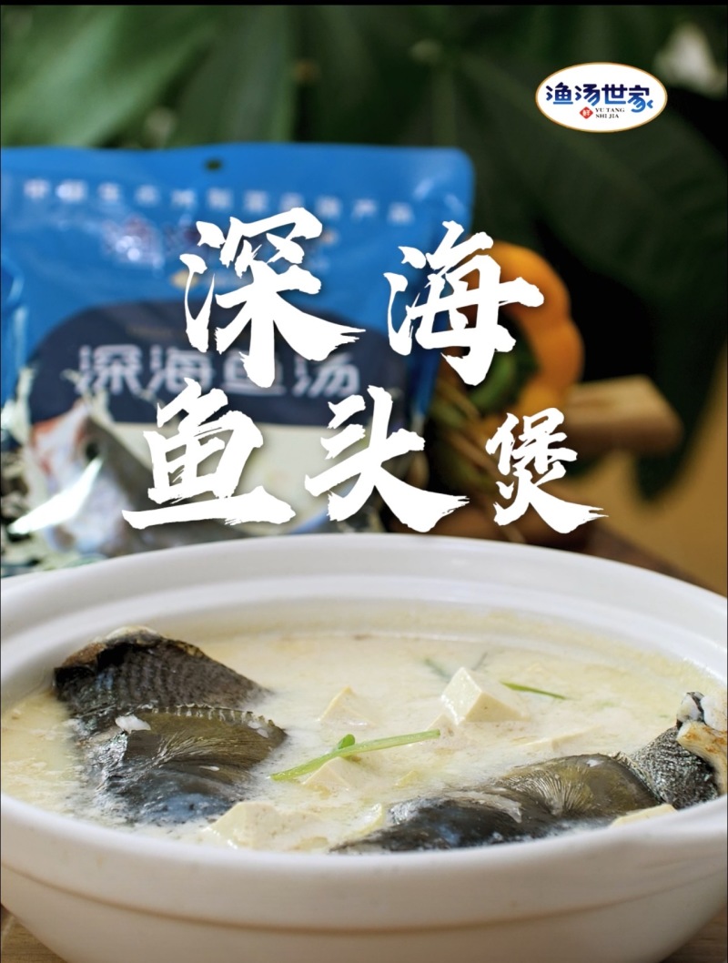 【深海鱼汤】山东烟台厂家直供质量保证资质齐全全国发货