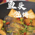 【鱼头泡饼调料】山东厂家直发质量保证一手货源资质齐全