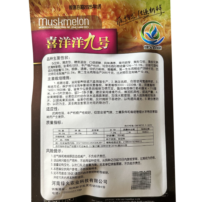 喜洋洋9号大香瓜甜瓜种籽春季四季高糖早熟羊角蜜瓜