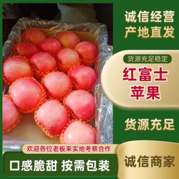 山东红富士苹果大量有货冰糖心苹果大量有货产地直供入口脆甜