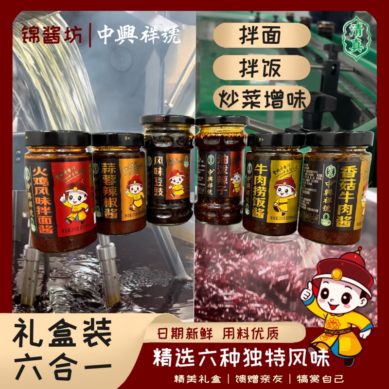 中兴祥号™特色风味酱料