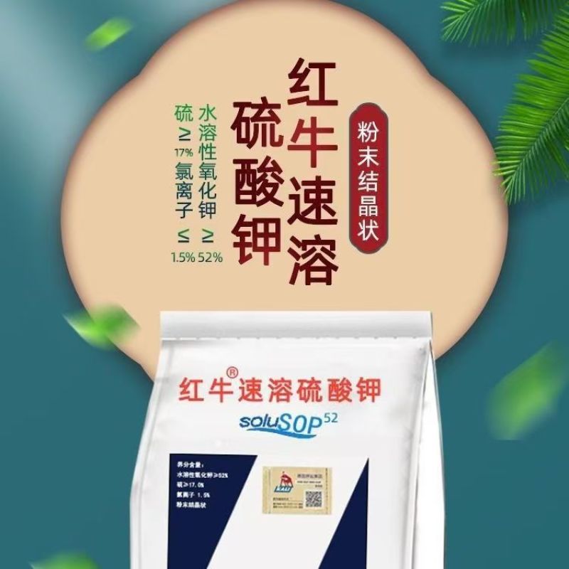 红牛速溶硫酸钾