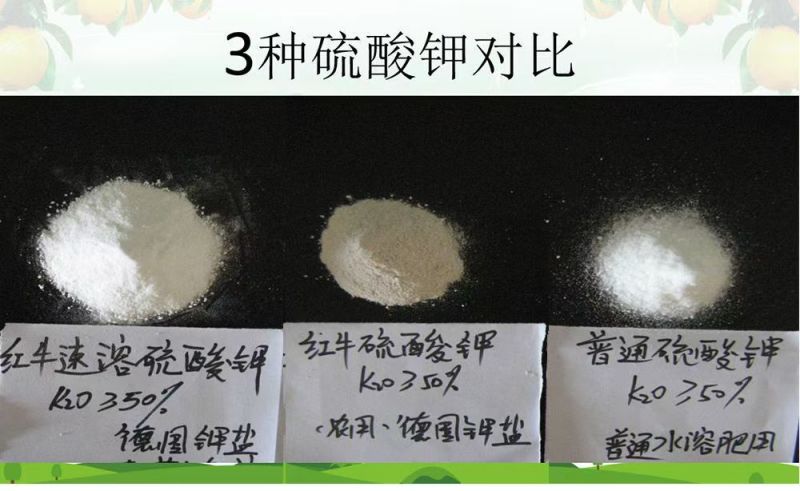 红牛速溶硫酸钾
