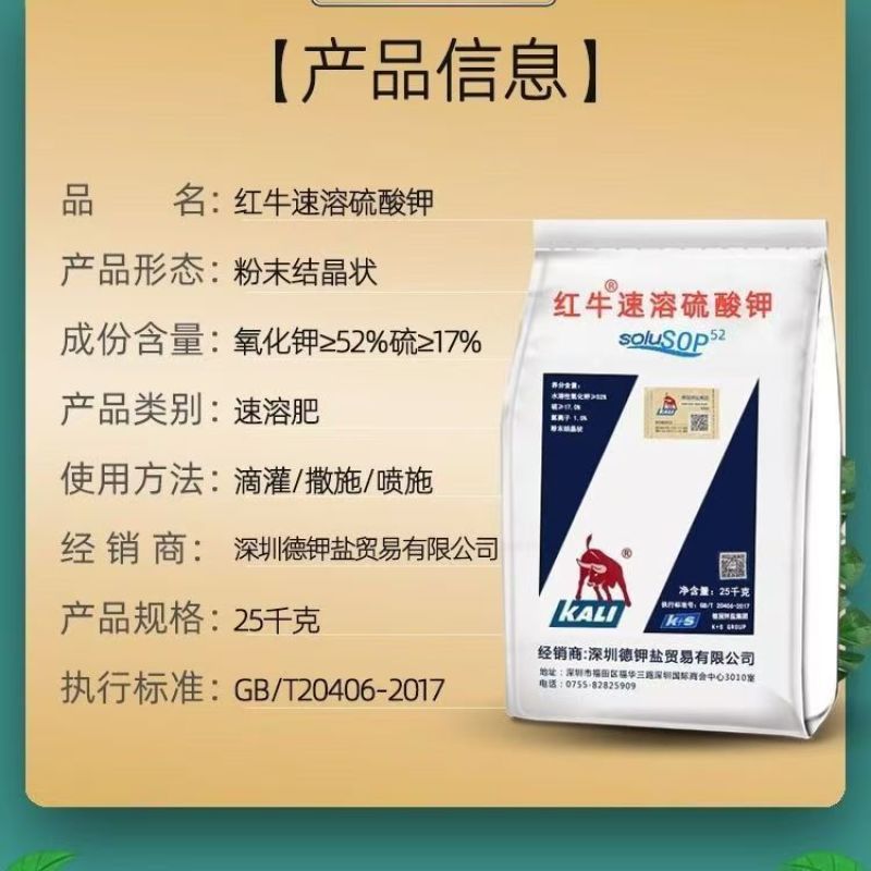 红牛速溶硫酸钾