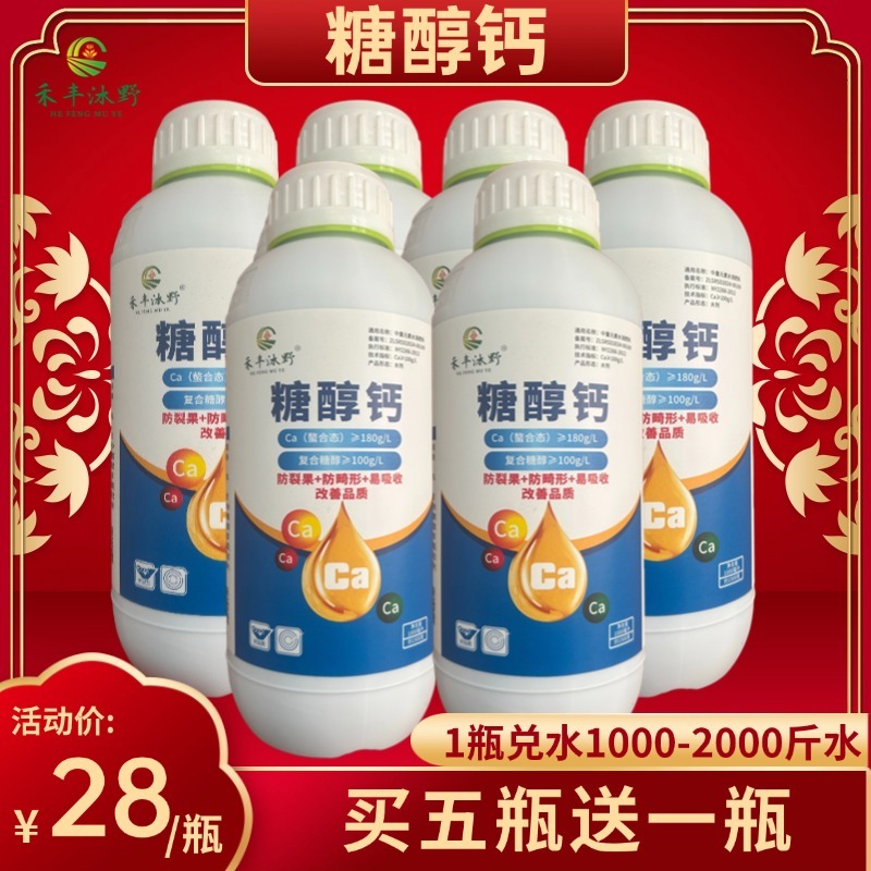 糖醇钙螯合锌果树花卉家用通用钙肥植物叶面肥微量元素水溶肥