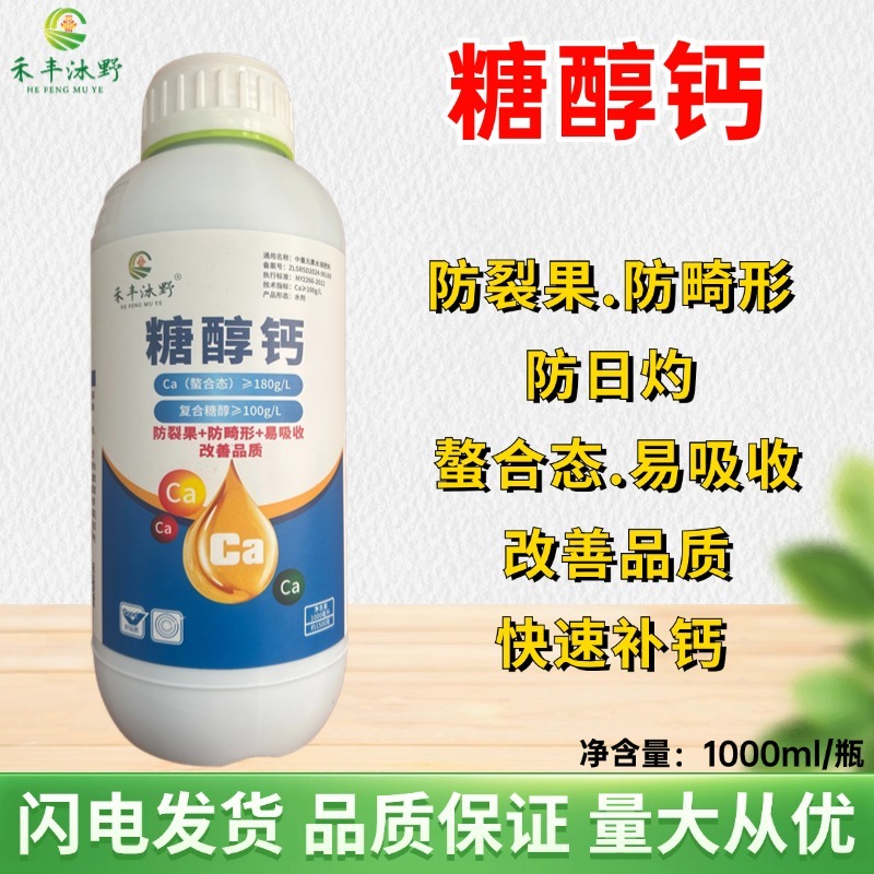 糖醇钙螯合锌果树花卉家用通用钙肥植物叶面肥微量元素水溶肥