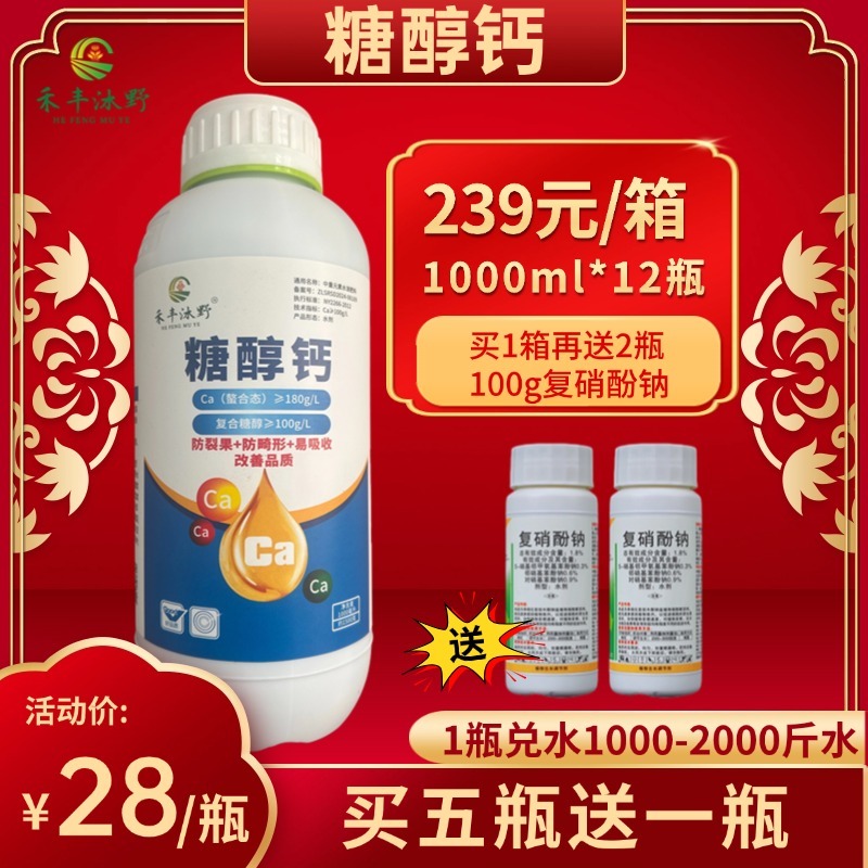 糖醇钙螯合锌果树花卉家用通用钙肥植物叶面肥微量元素水溶肥