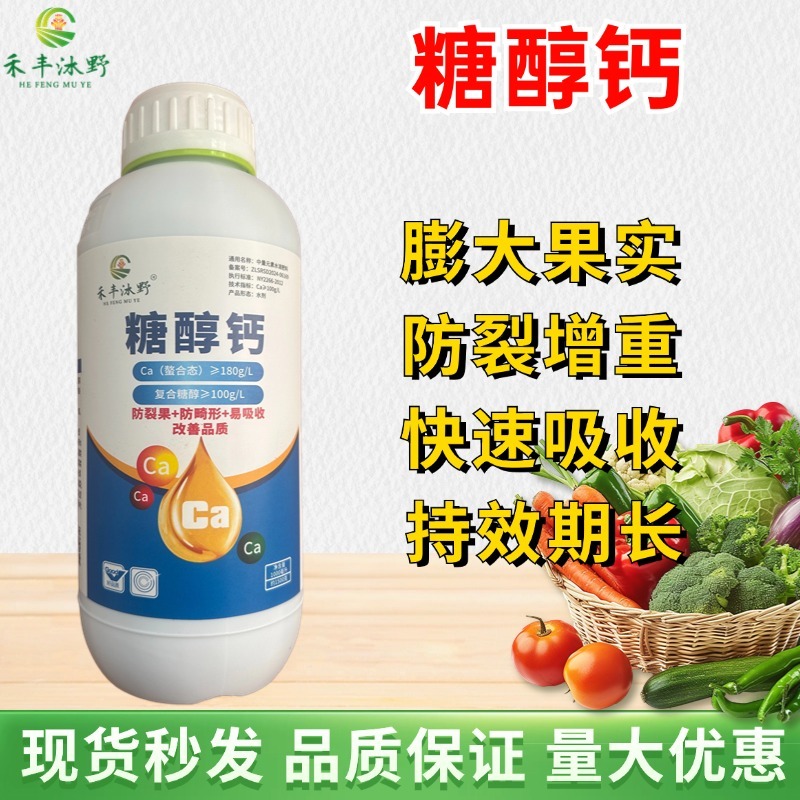 糖醇钙螯合锌果树花卉家用通用钙肥植物叶面肥微量元素水溶肥
