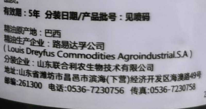 山东生物合利农捷速达混合橙精油助剂