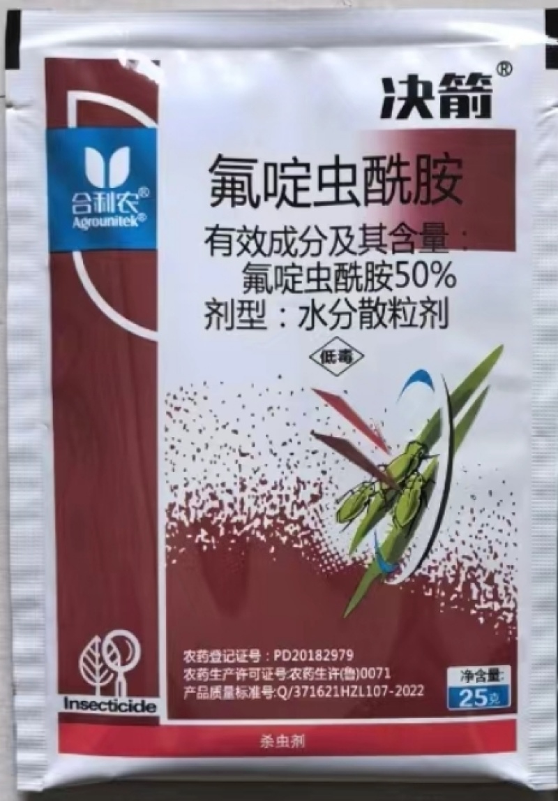 合利农决箭50%氟啶虫酰胺