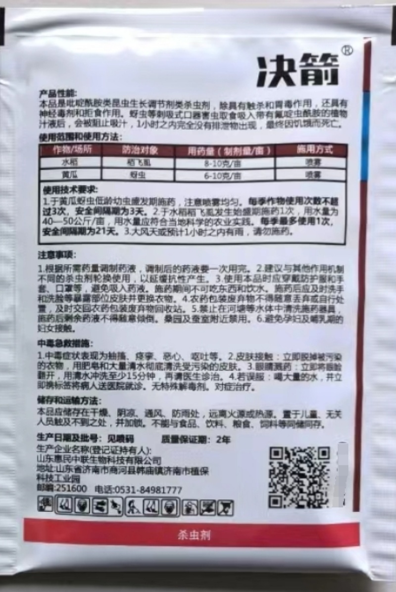 合利农决箭50%氟啶虫酰胺