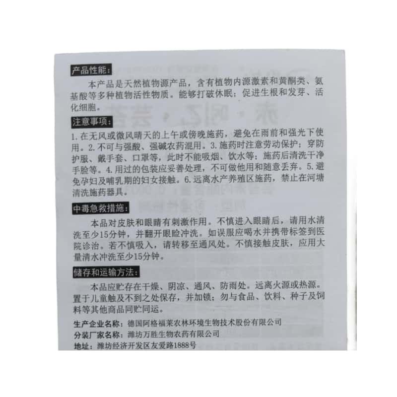 碧护赤吲乙芸苔生根壮苗保花保果活化细胞植物生长调节剂