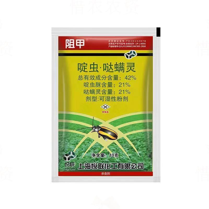 上海悦联阻甲42%啶虫·哒螨灵农药杀虫剂