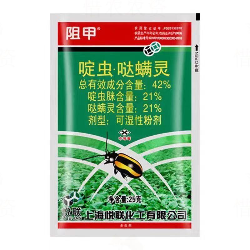 上海悦联阻甲42%啶虫·哒螨灵农药杀虫剂