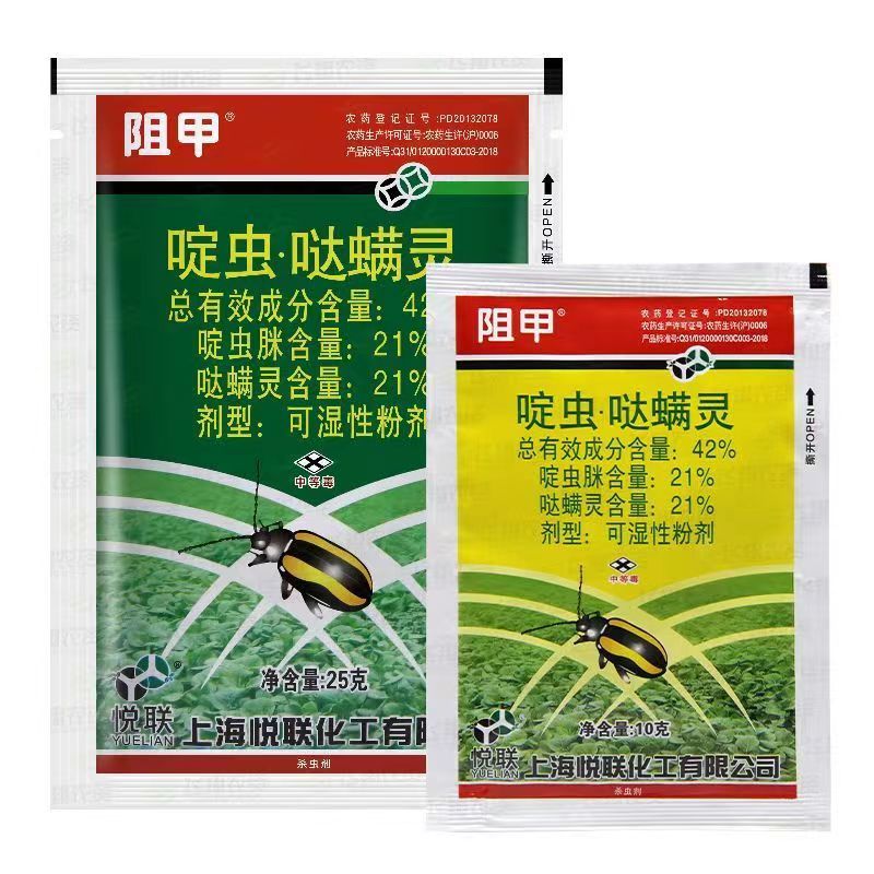 上海悦联阻甲42%啶虫·哒螨灵农药杀虫剂