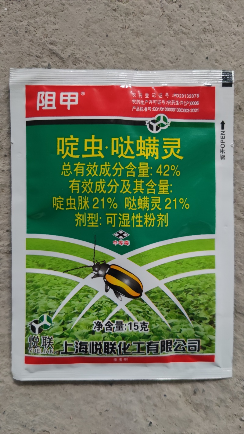 上海悦联阻甲42%啶虫·哒螨灵农药杀虫剂