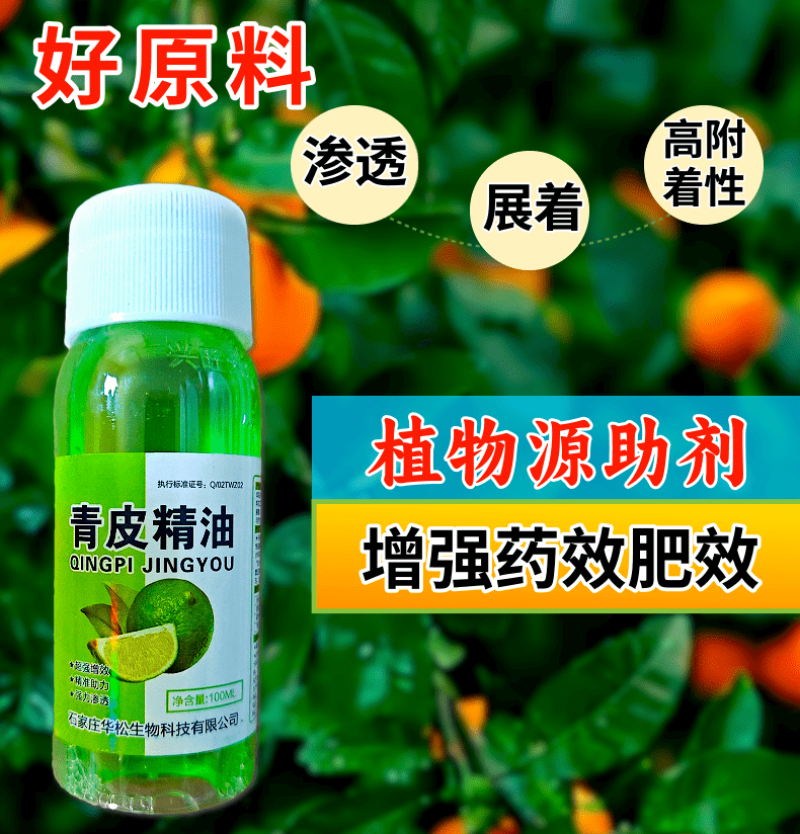 青皮精油真正好原料强渗透展着增加药效肥料增效助剂