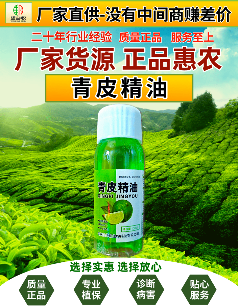 青皮精油真正好原料强渗透展着增加药效肥料增效助剂