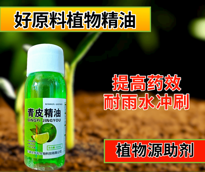 青皮精油真正好原料强渗透展着增加药效肥料增效助剂