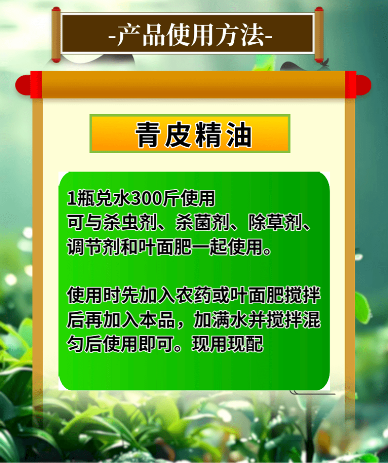 青皮精油真正好原料强渗透展着增加药效肥料增效助剂