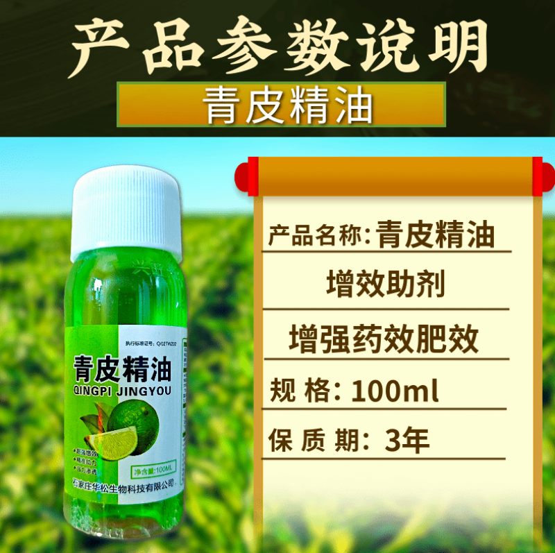青皮精油增强药效溶解渗透真正好原料展着剂增效剂