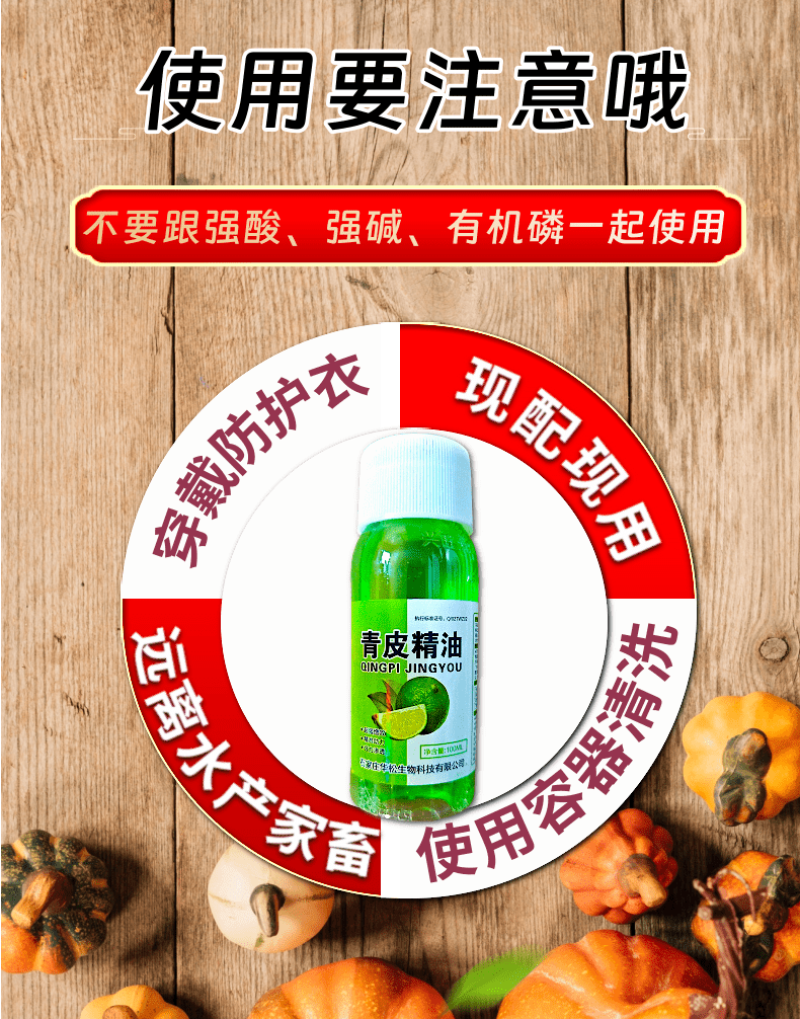 青皮精油增强药效溶解渗透真正好原料展着剂增效剂