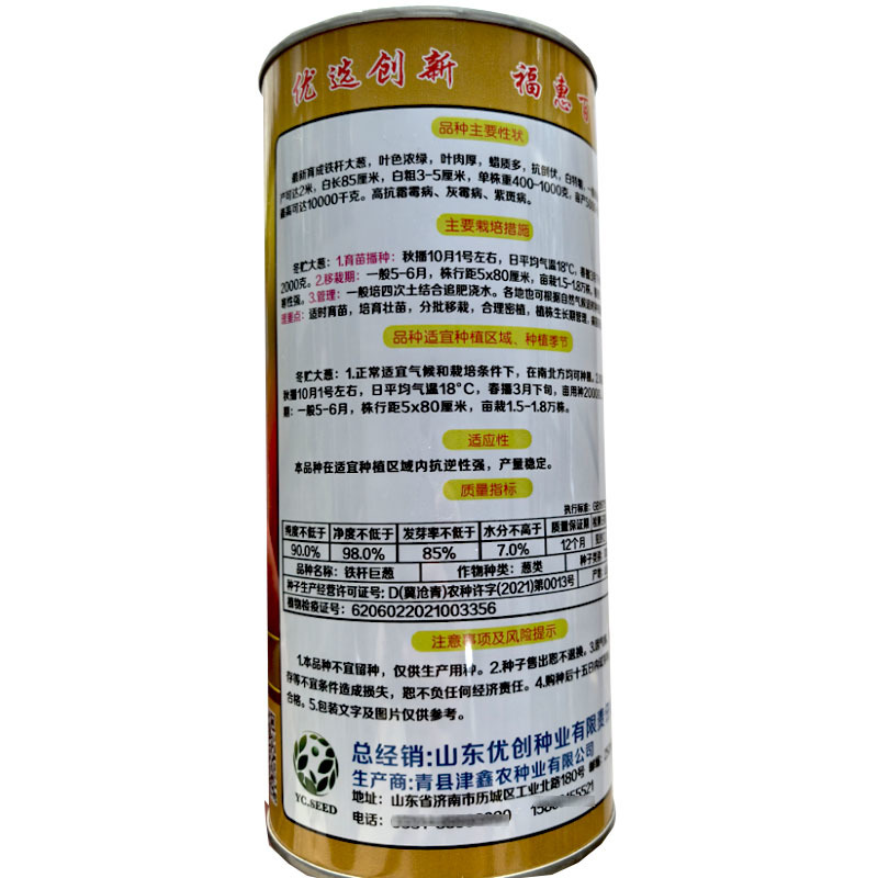 铁杆巨葱种子大葱种子蔬菜种子白杆高抗倒伏基地品种