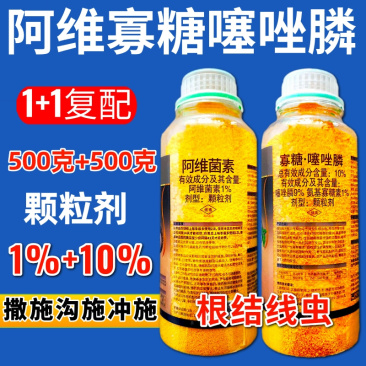 根结线虫专用套餐阿维菌素+寡糖噻唑膦杀虫杀卵不伤根不伤土