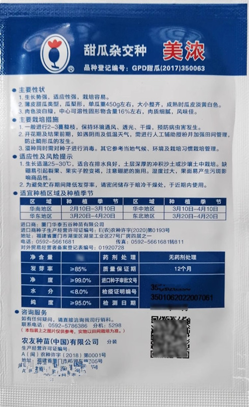 美浓甜瓜种子薄皮甜瓜肉色淡白绿肉质细腻含度高