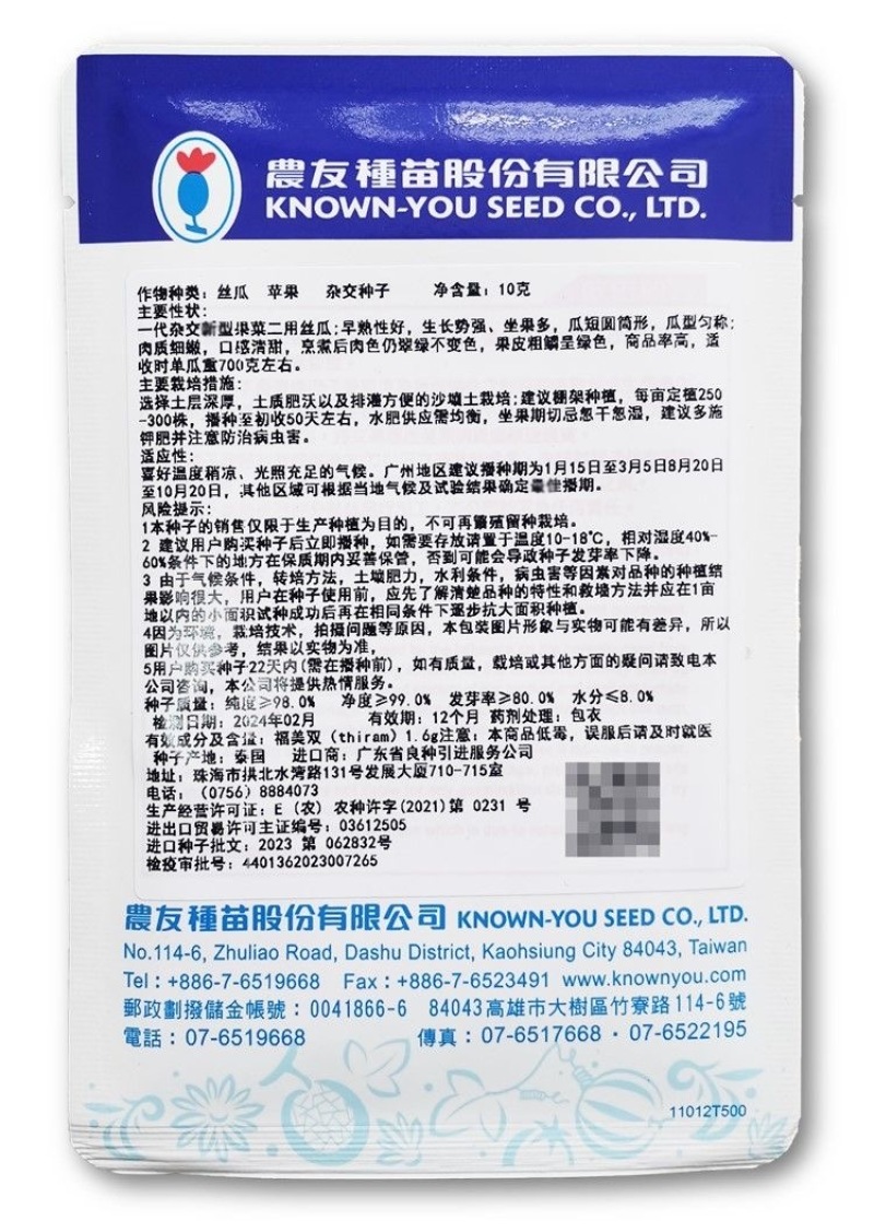 台湾农友苹果丝瓜种子瓜型匀称肉质细嫩口感清甜