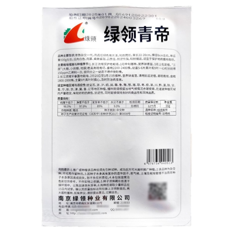 绿领青帝瓠瓜种子瓜肉白色肉厚葇嫩香甜抗病耐储运