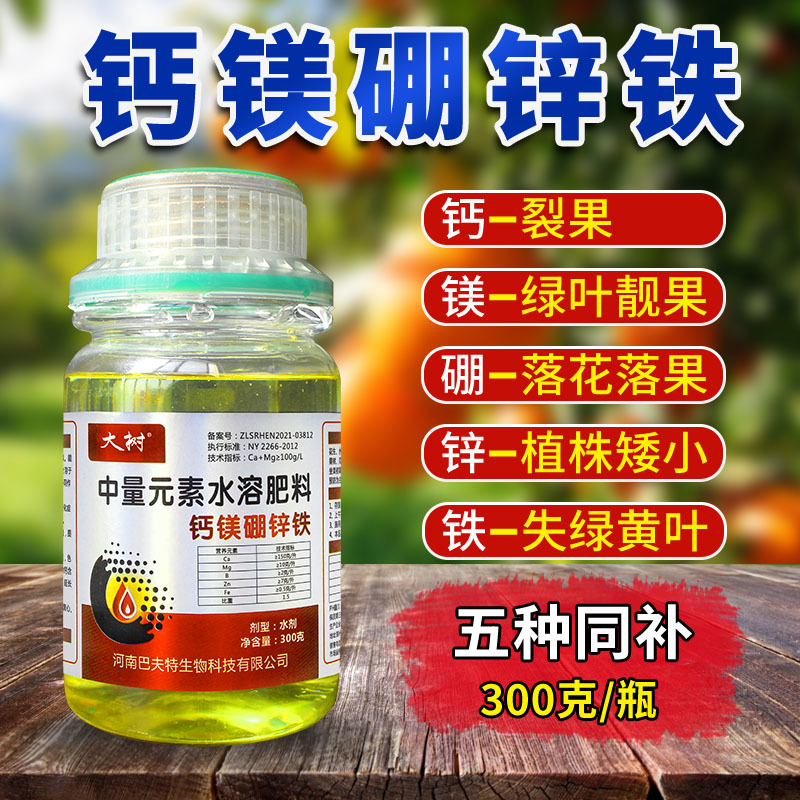 中量元素水溶肥料-钙镁硼锌铁