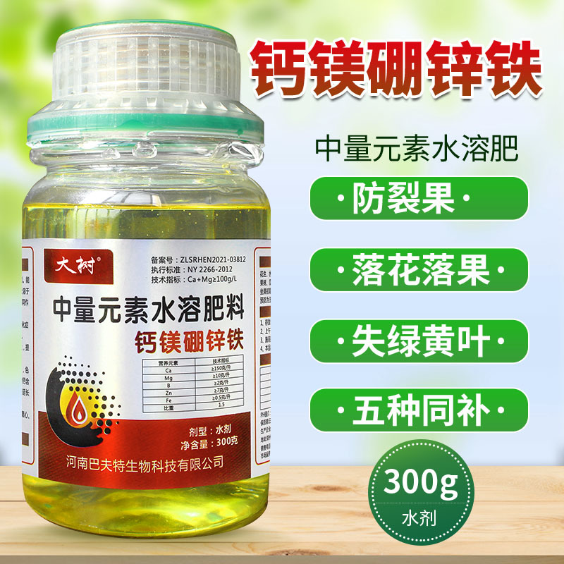 中量元素水溶肥料-钙镁硼锌铁