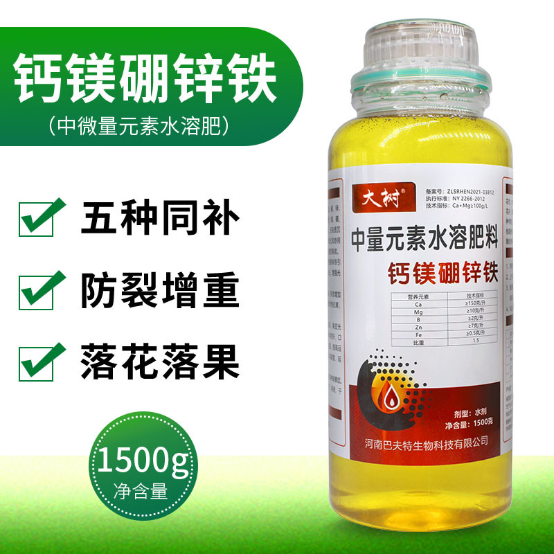 中量元素水溶肥料-钙镁硼锌铁