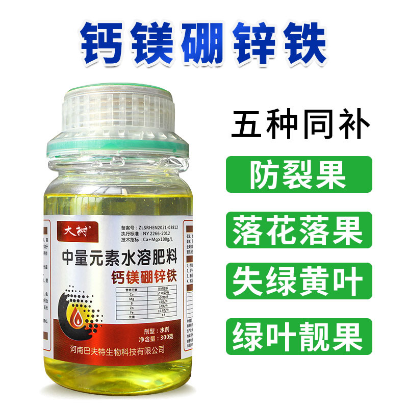 中量元素水溶肥料-钙镁硼锌铁
