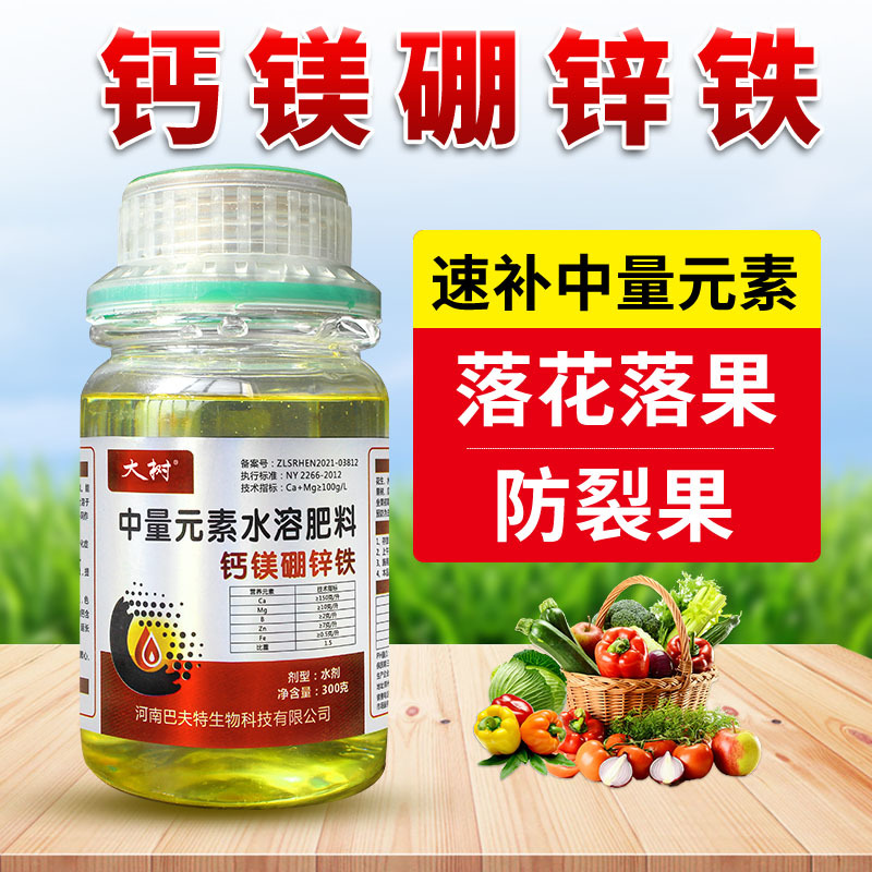 中量元素水溶肥料-钙镁硼锌铁