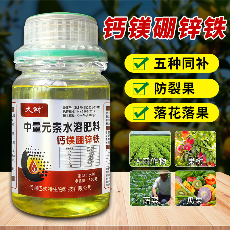中量元素水溶肥料-钙镁硼锌铁